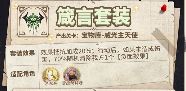 《纳萨力克之王》藏品搭配攻略