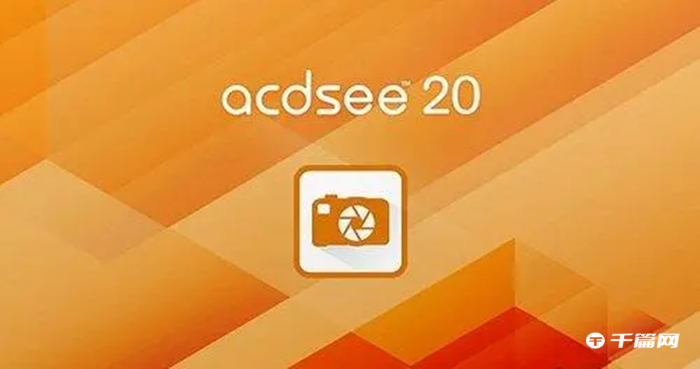 《ACDSee》怎么编辑图片