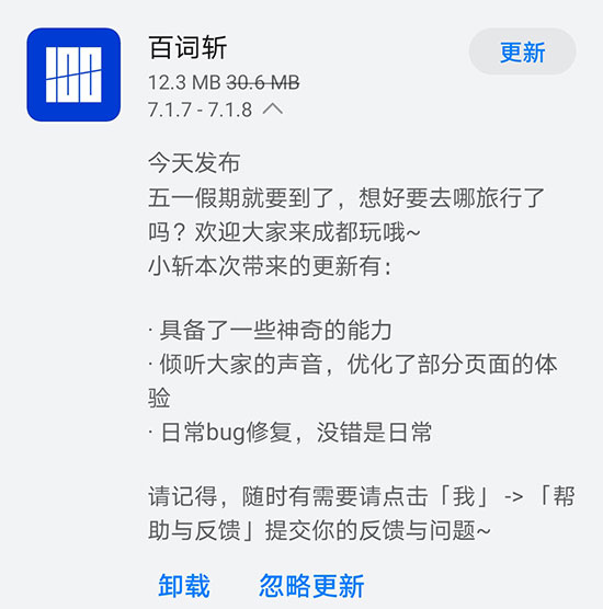 《百词斩》今日发布V7.1.8版本 具备了神奇能力