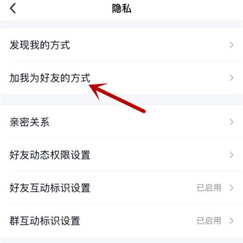 《QQ》怎么禁止任何人通过二维码添加我为好友