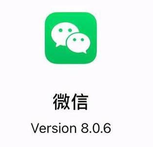 微信8.0.6正式版更新了哪些内容？