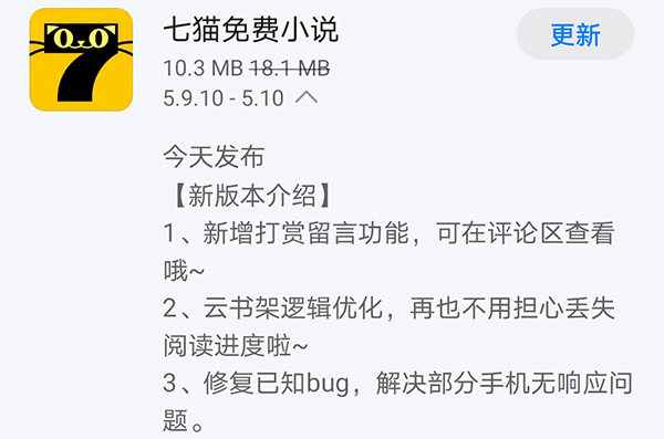 《七猫免费小说》今日发布5.10版本，新增打赏留言功能