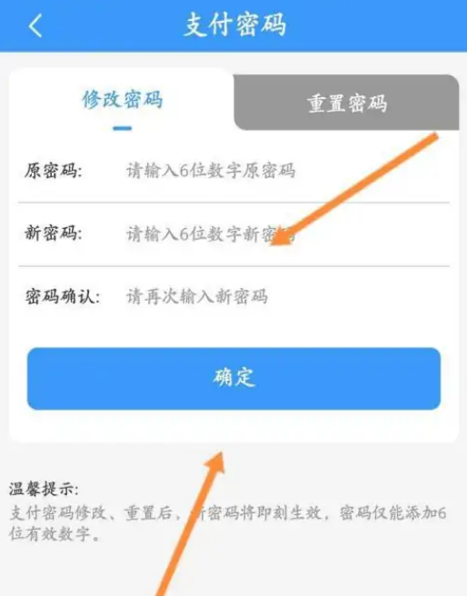 《12306》支付密码具体设置教程