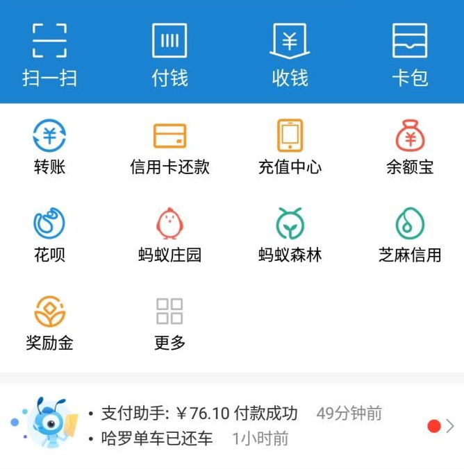 《支付宝》怎么看信用度