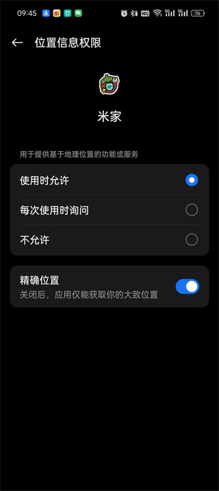 《米家》app定位权限如何设置