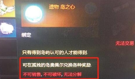 《命运方舟》岛之心兑换位置一览