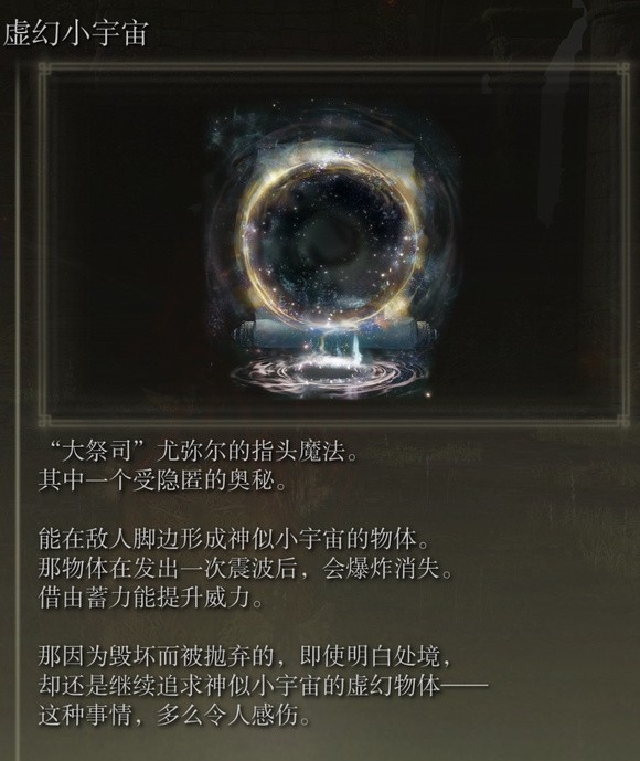 《艾尔登法环》dlc虚幻小宇宙获得方法