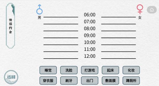 《一字一句》情侣约会通关攻略答案