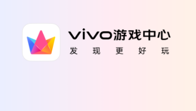 《vivo游戏中心》如何查游戏记录