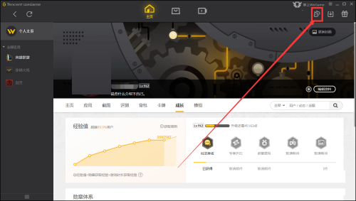 《WeGame》怎么加入组织