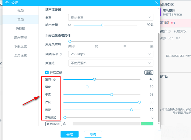 《哔哩哔哩直播姬》怎么开启混响