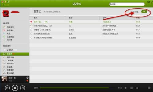 《QQ音乐》mac版怎么下载歌曲