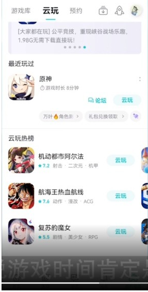 《taptap》怎样增加云玩时间