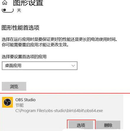 win10obs游戏捕获黑屏怎么办