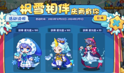 《洛克王国》枫雪相伴活动怎么玩