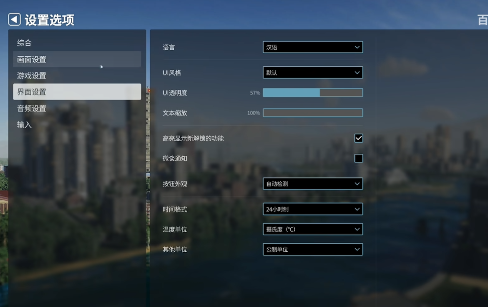 《城市天际线2》中文设置方法