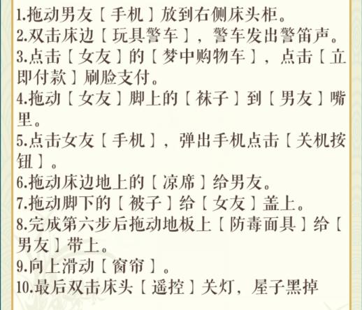 《文字玩出花》女友睡觉怎么过