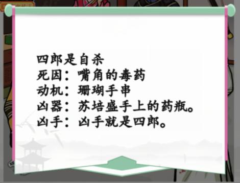 《汉字找茬王》后宫谜团通关攻略