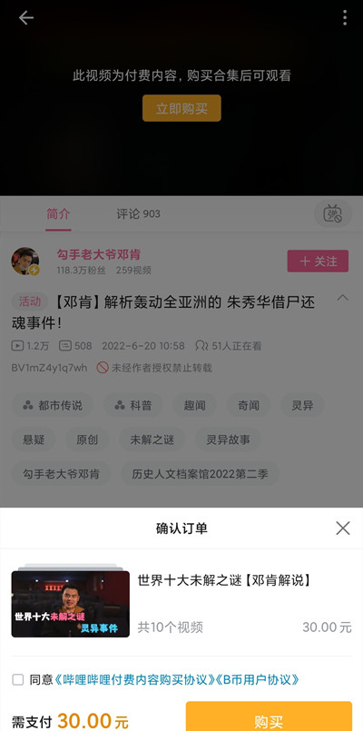 《哔哩哔哩》付费视频怎么观看