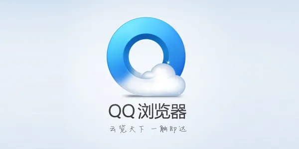 《QQ浏览器》文档导入图片方法