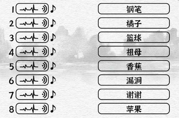 《一字一句》英格历史通关攻略答案