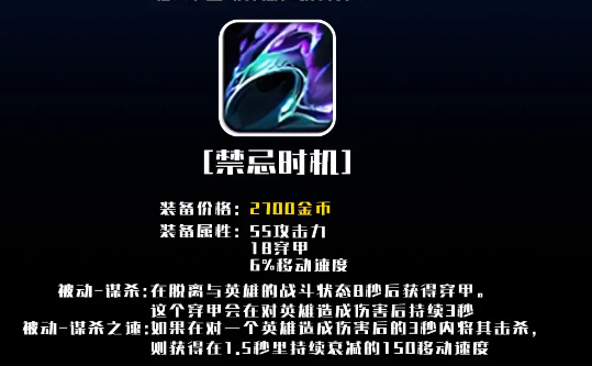 《LOL》S14禁忌时机属性全面解析