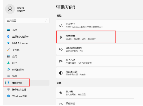 Win11怎么关闭特效和动画
