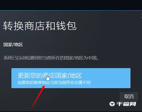 《steam》怎么更改地区