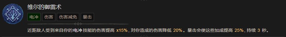 《暗黑破坏神4》维尔的御雷术技能有什么作用