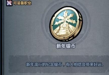 《诸神皇冠》新年银币如何获取，诸神皇冠新年银币免费领取步骤