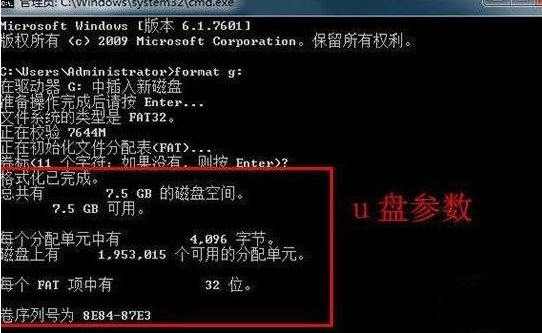 win7如何使用格式化命令format