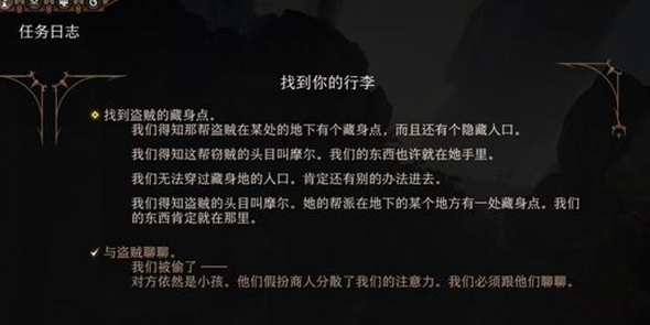 《博德之门3》行李被偷任务怎么做