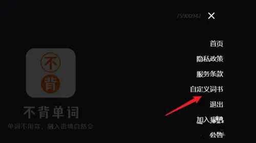 《不背单词》怎么导入自定义词书