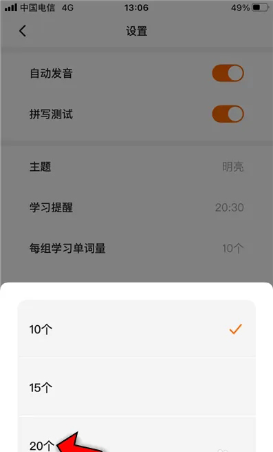 《不背单词》怎么设置每天背单词量