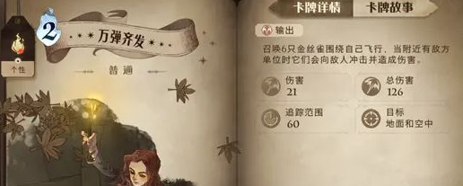 《哈利波特：魔法觉醒》万弹齐发卡牌图鉴