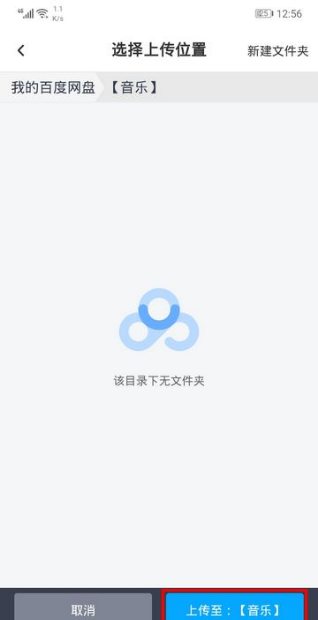 百度网盘上传文件的方法以及步骤