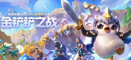 《金铲铲之战》4v4模式玩法指南分享