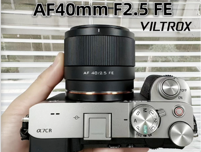 唯卓仕全画幅AF 40mm f/2.5镜头即将面世，兼容索尼E、尼康Z与富士X卡口