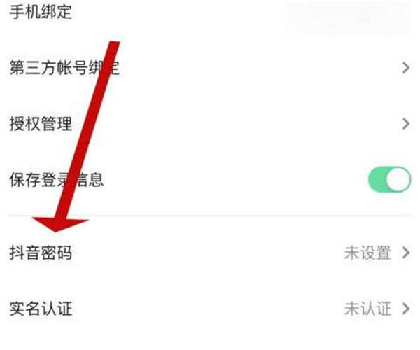 《抖音》怎么更改抖音密码