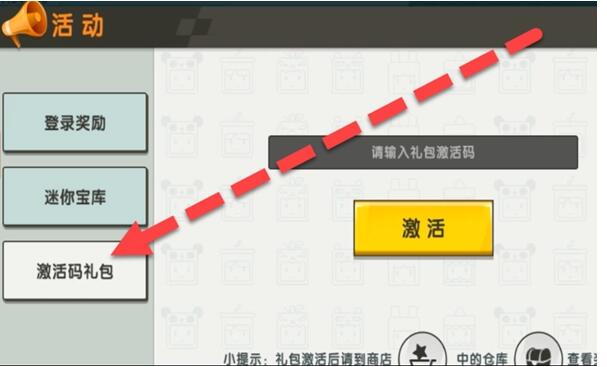 《迷你世界》2月7日礼包兑换码有哪些？《迷你世界》礼包兑换码怎么用