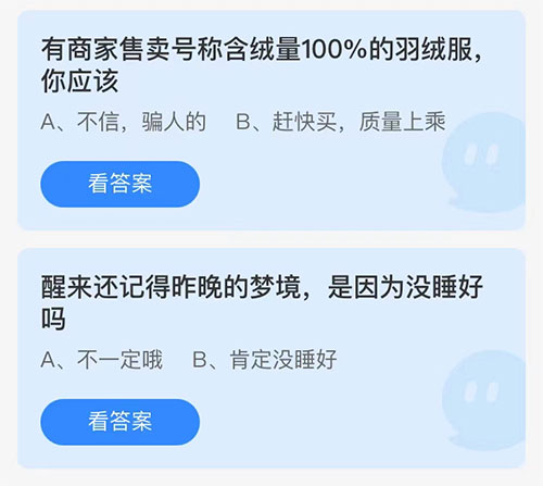 《支付宝》蚂蚁庄园11月6日答案汇总2021