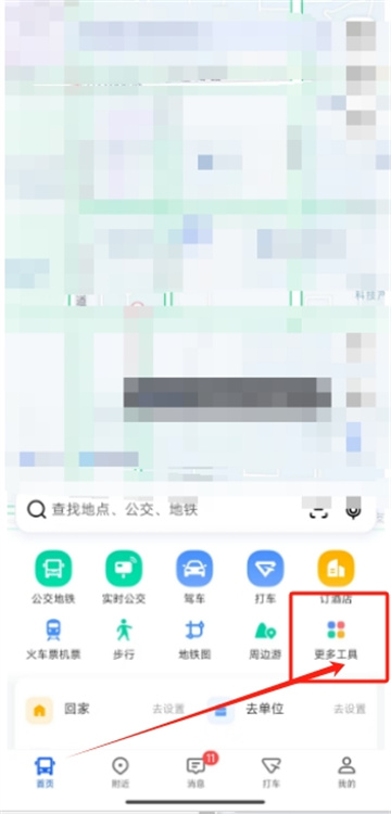 《高德地图》如何标记地点