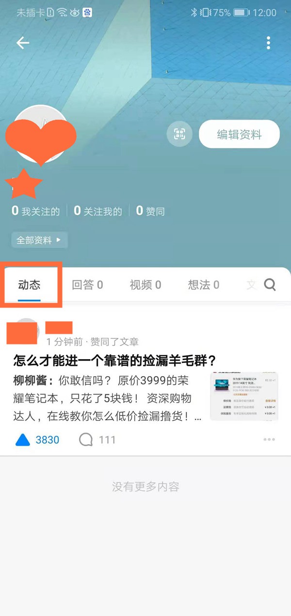 《知乎》如何查询点赞过的动态？知乎已点赞动态查询方法