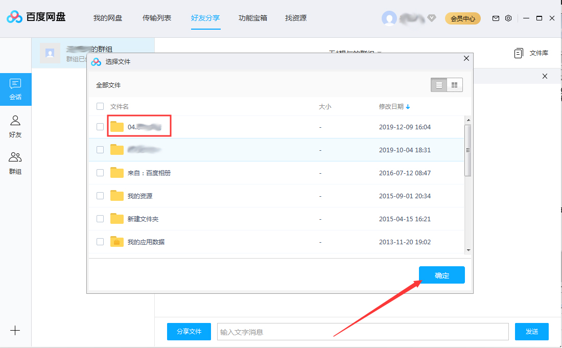 百度网盘如何分享群组(百度网盘分享群组文件方法)