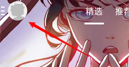 《布卡漫画》怎么使用QQ号登录