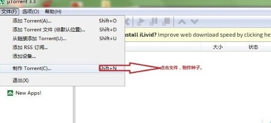 《uTorrent》怎么制作种子文件