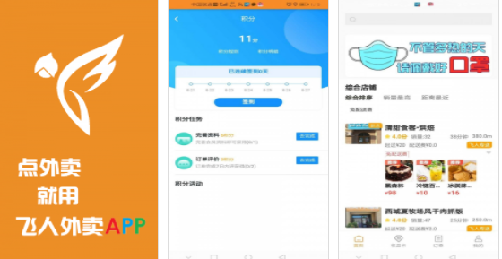 飞人外卖app安卓版