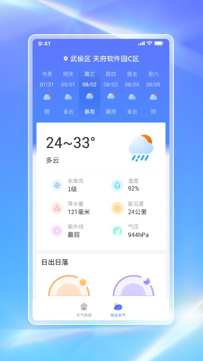 白鸽天气手机版