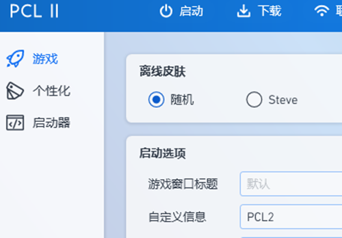 《pcl2启动器》总是被自动删除问题解决方法