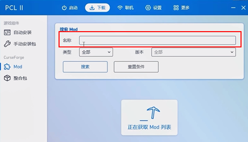 《pcl2启动器》加模组的操作方法